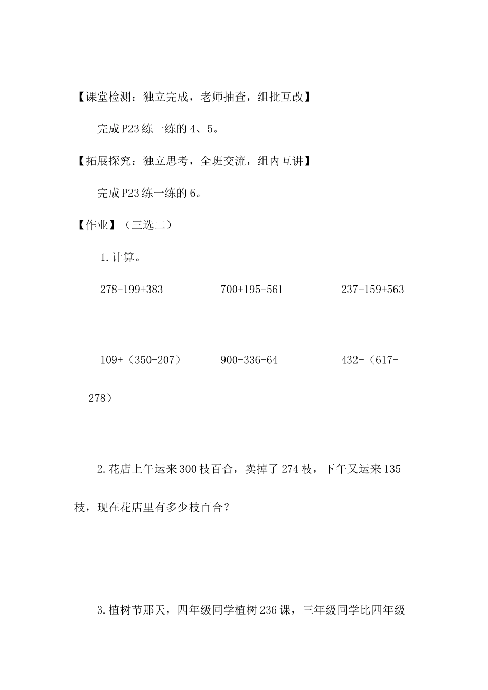 《节余多少钱》学案（第二课时）_第2页