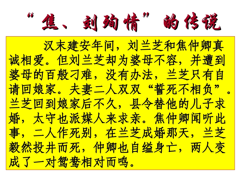 孔雀东南飞——课件_第3页