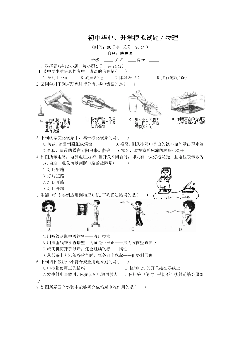 初中毕业升学模拟试题_第1页