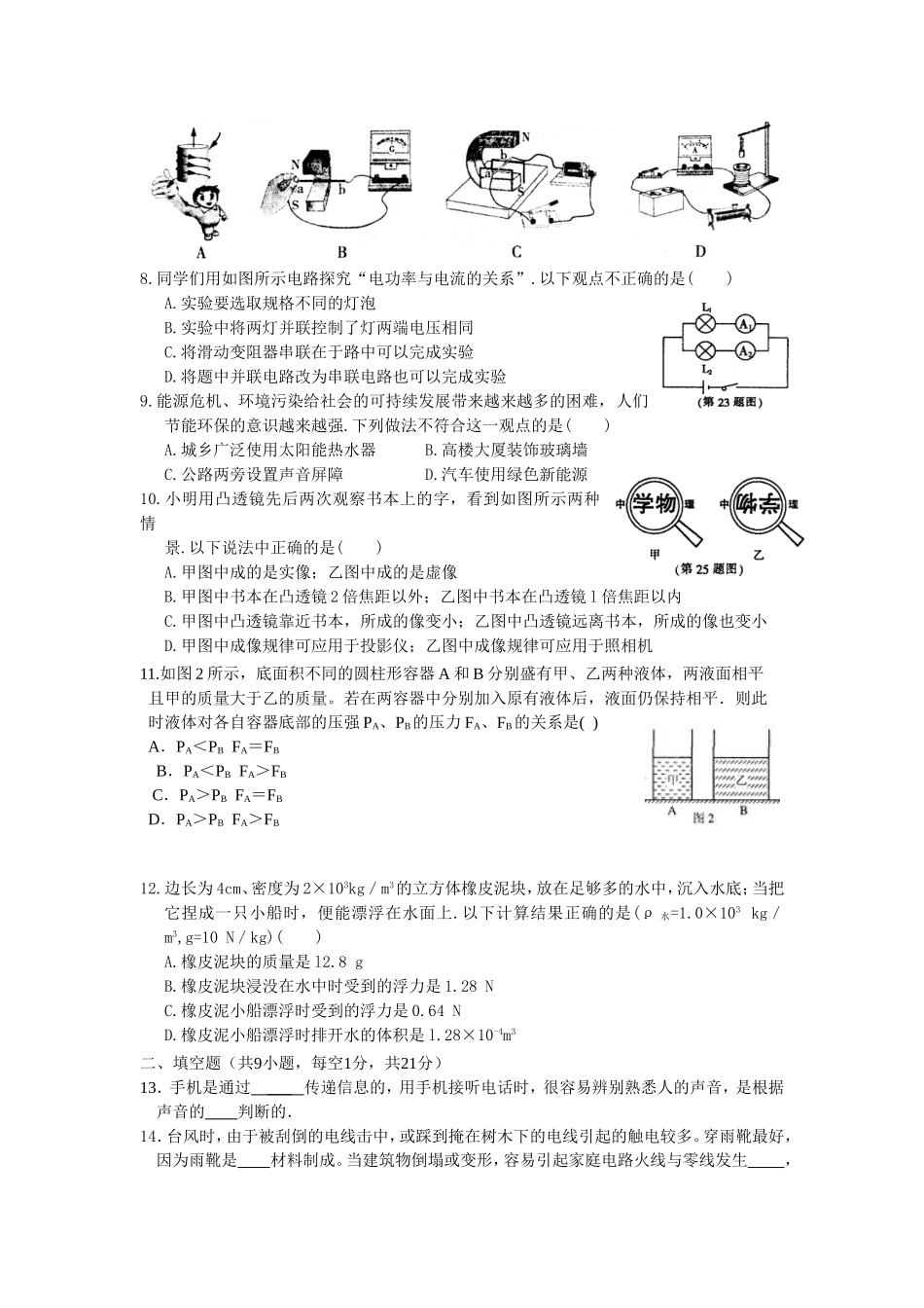 初中毕业升学模拟试题_第2页