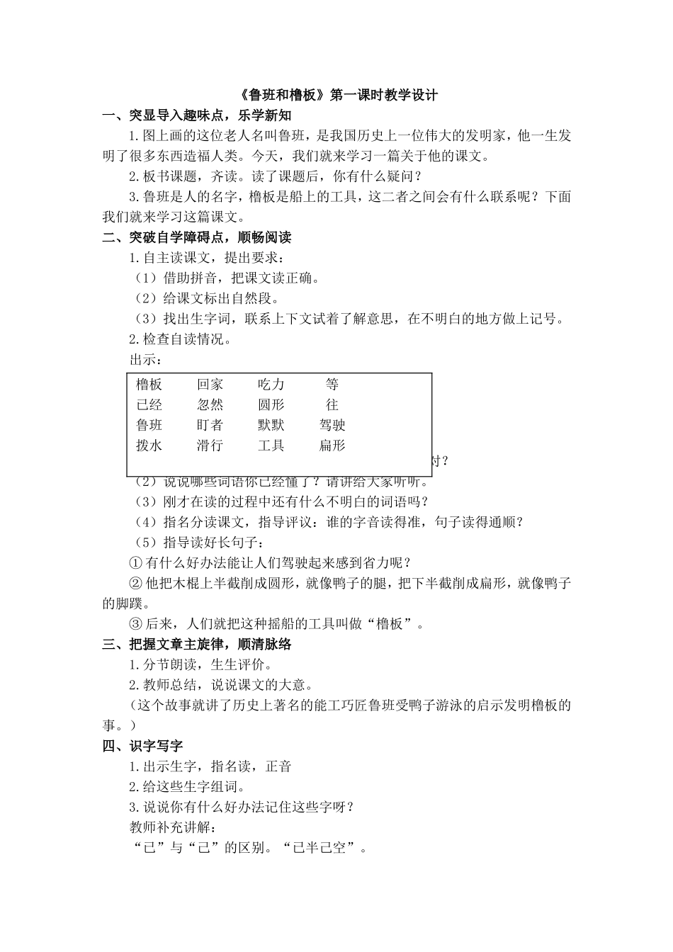 鲁班和橹板第一课时教学设计_第1页