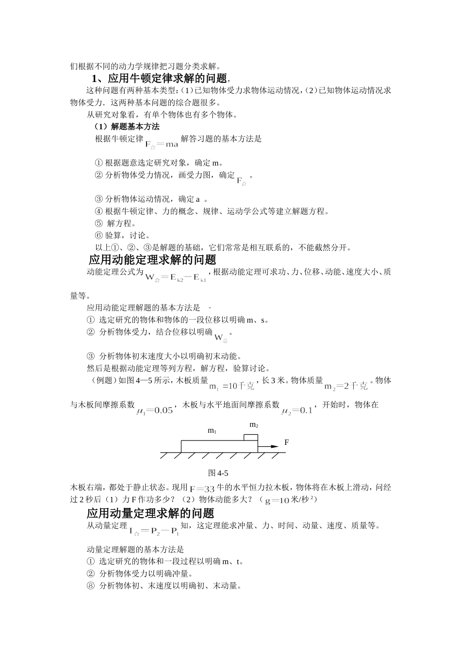 高中物理解题方法(经典)_第3页