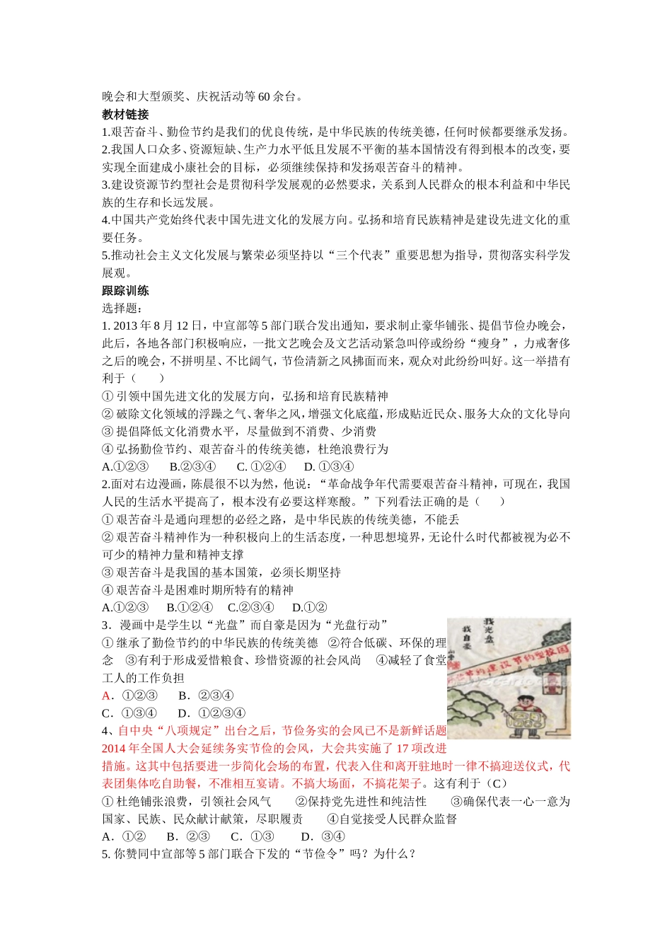 专题八厉行勤俭节约_第2页