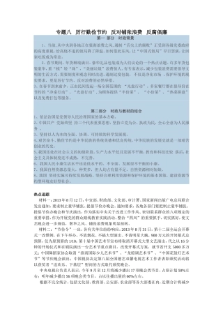 专题八厉行勤俭节约