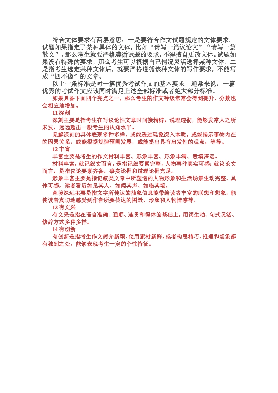 怎样写考试作文MicrosoftWord文档_第2页