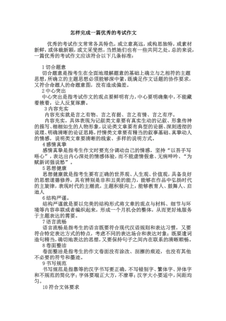 怎样写考试作文MicrosoftWord文档