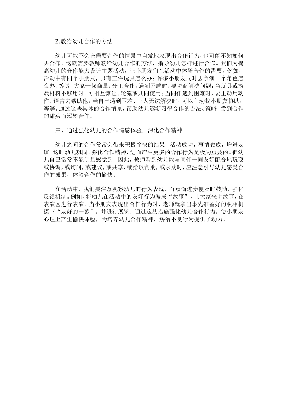 有效培养幼儿的合作精神_第2页