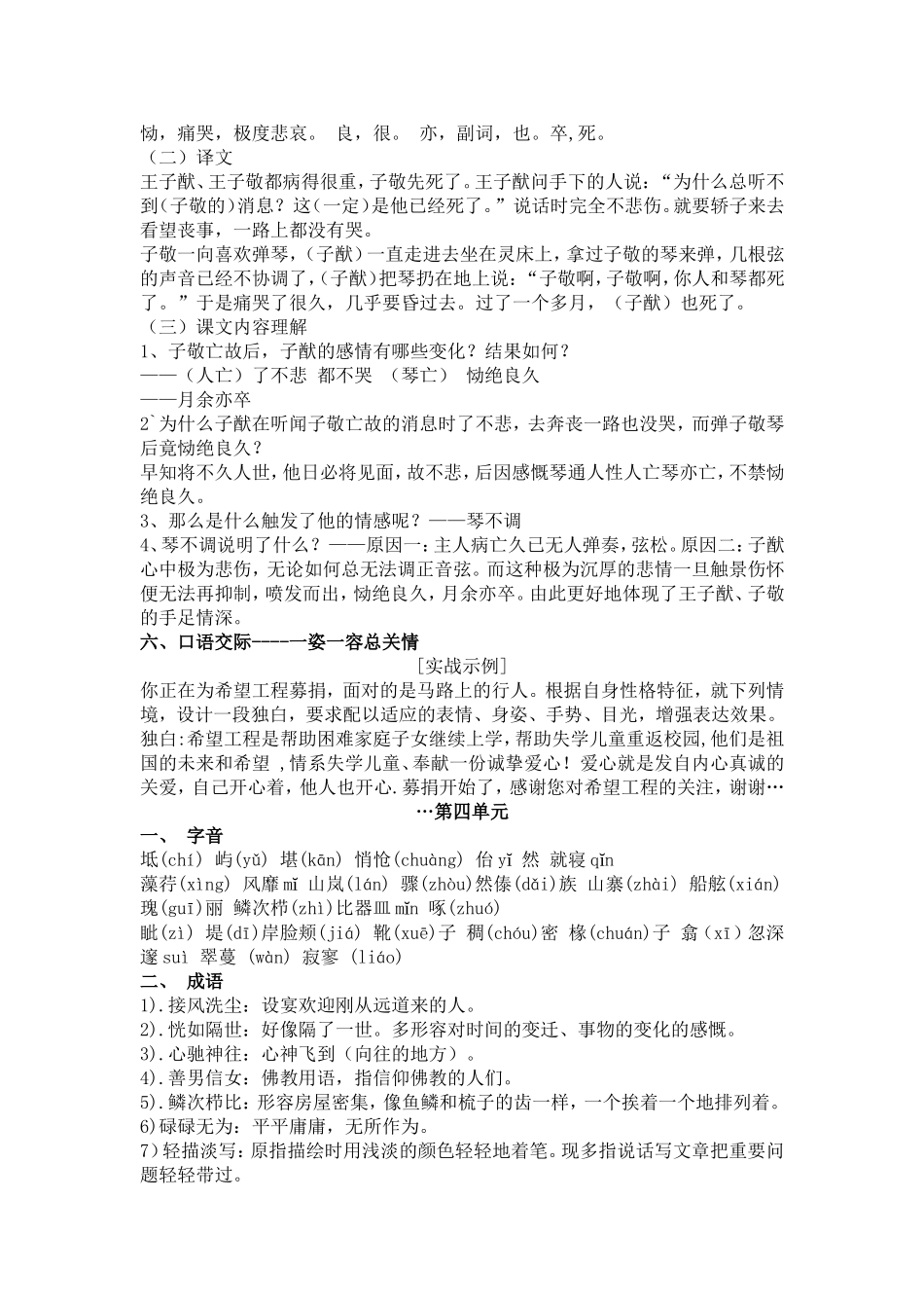 苏教版八年级上册语文复习资料（第三单元第四单元）_第3页