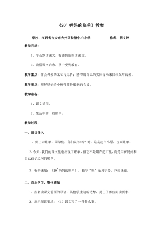 《妈妈的账单》教案
