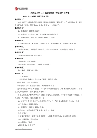 苏教版小学五上《读书莫放“拦路虎”》第一课时教案