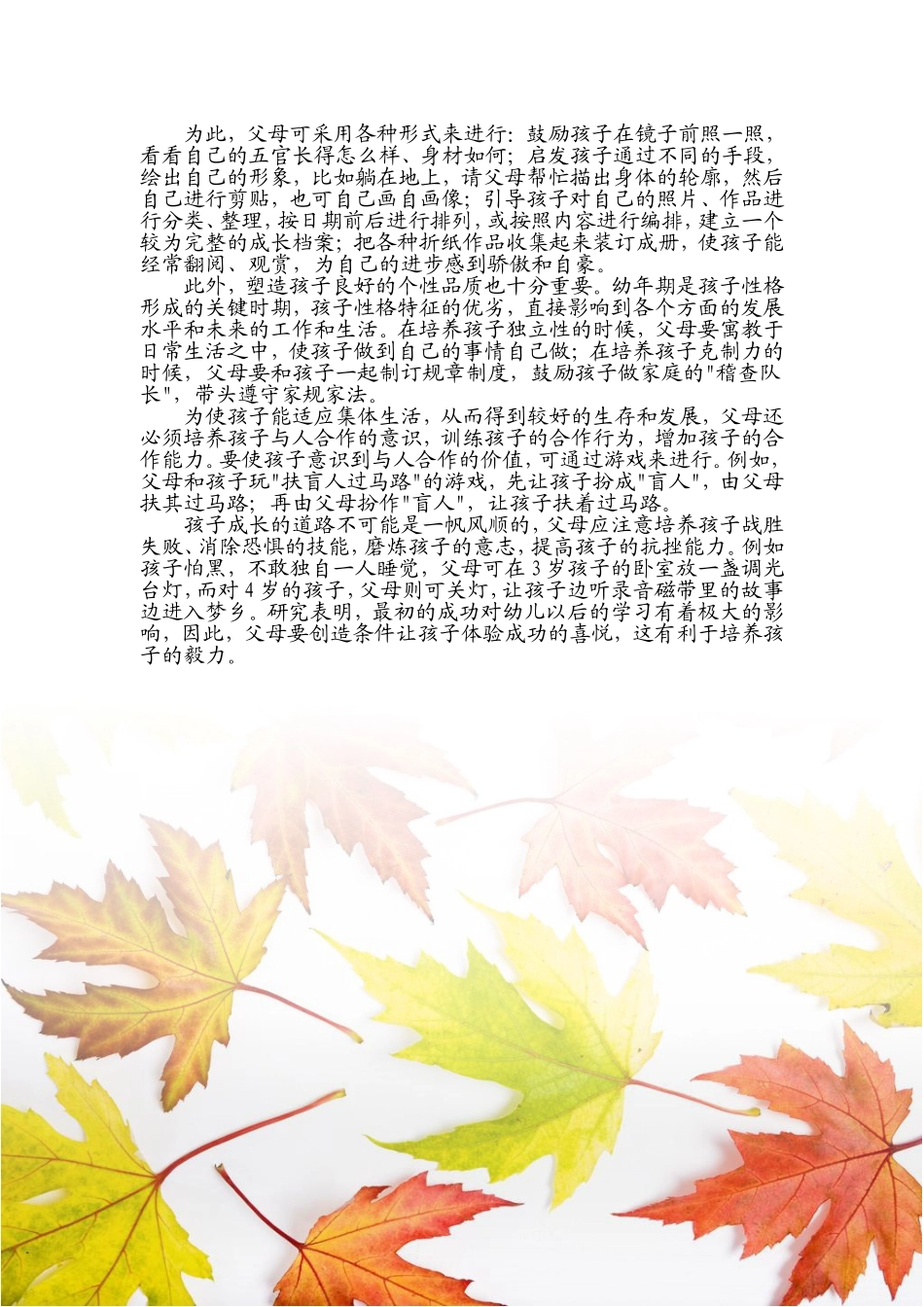 如何维护孩子的心理健康_第2页