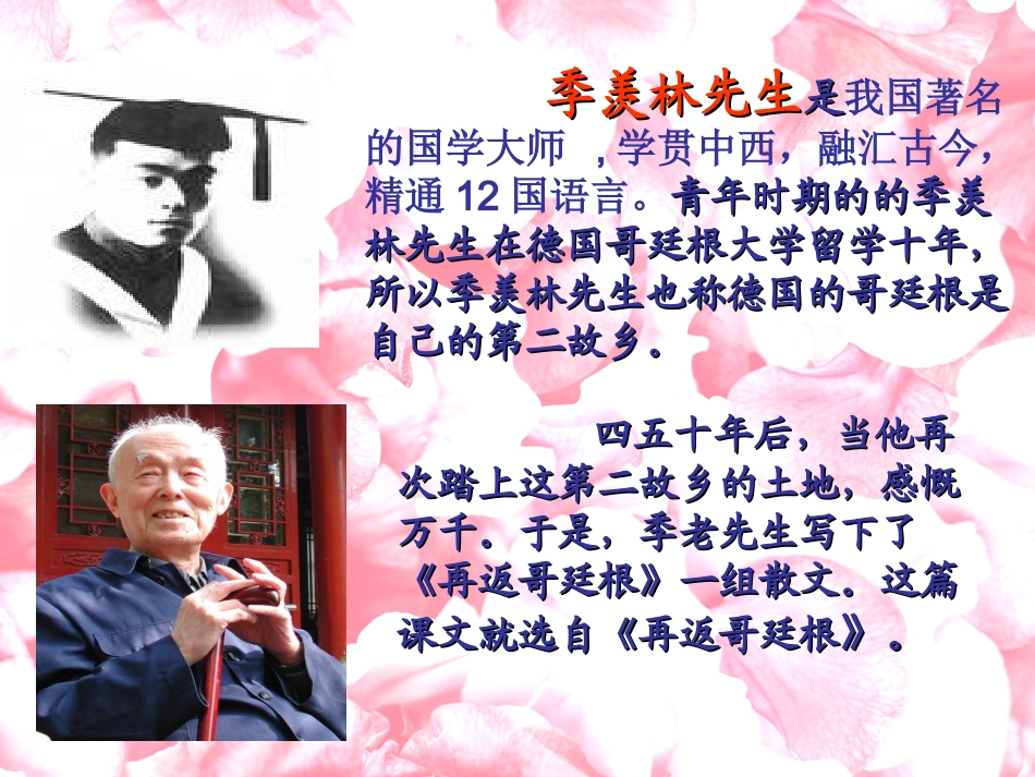 课件自己的花是让别人看的(定稿用）_第2页