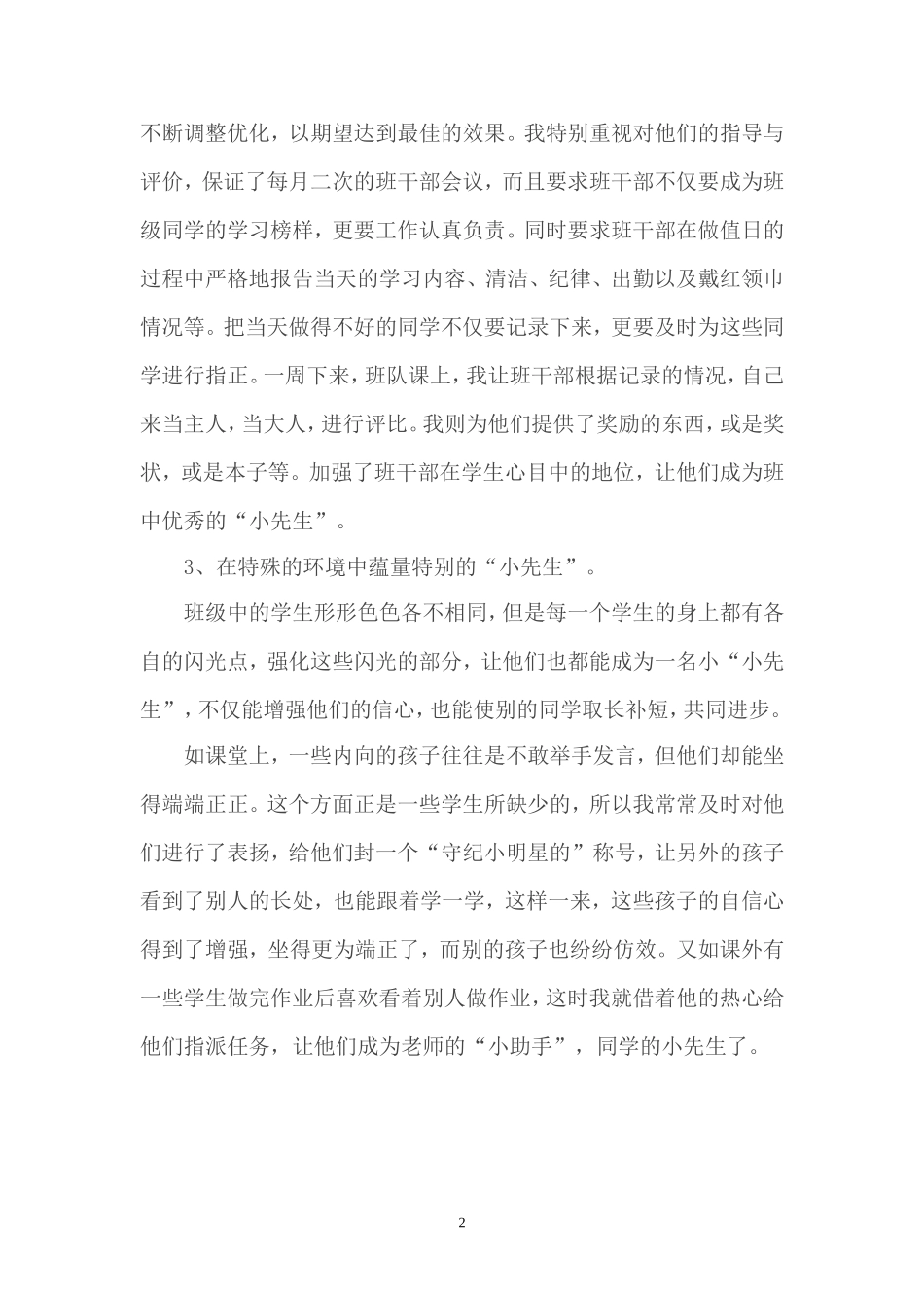 学生自主管理班级的实践与研究_第2页