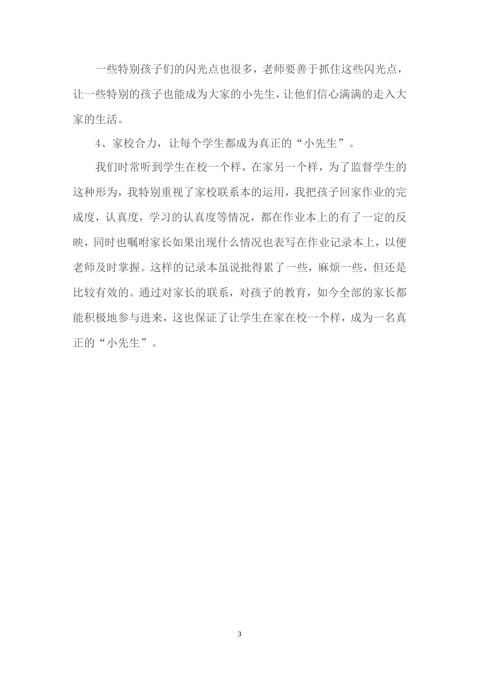 学生自主管理班级的实践与研究_第3页