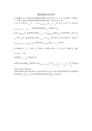 数列的综合应用