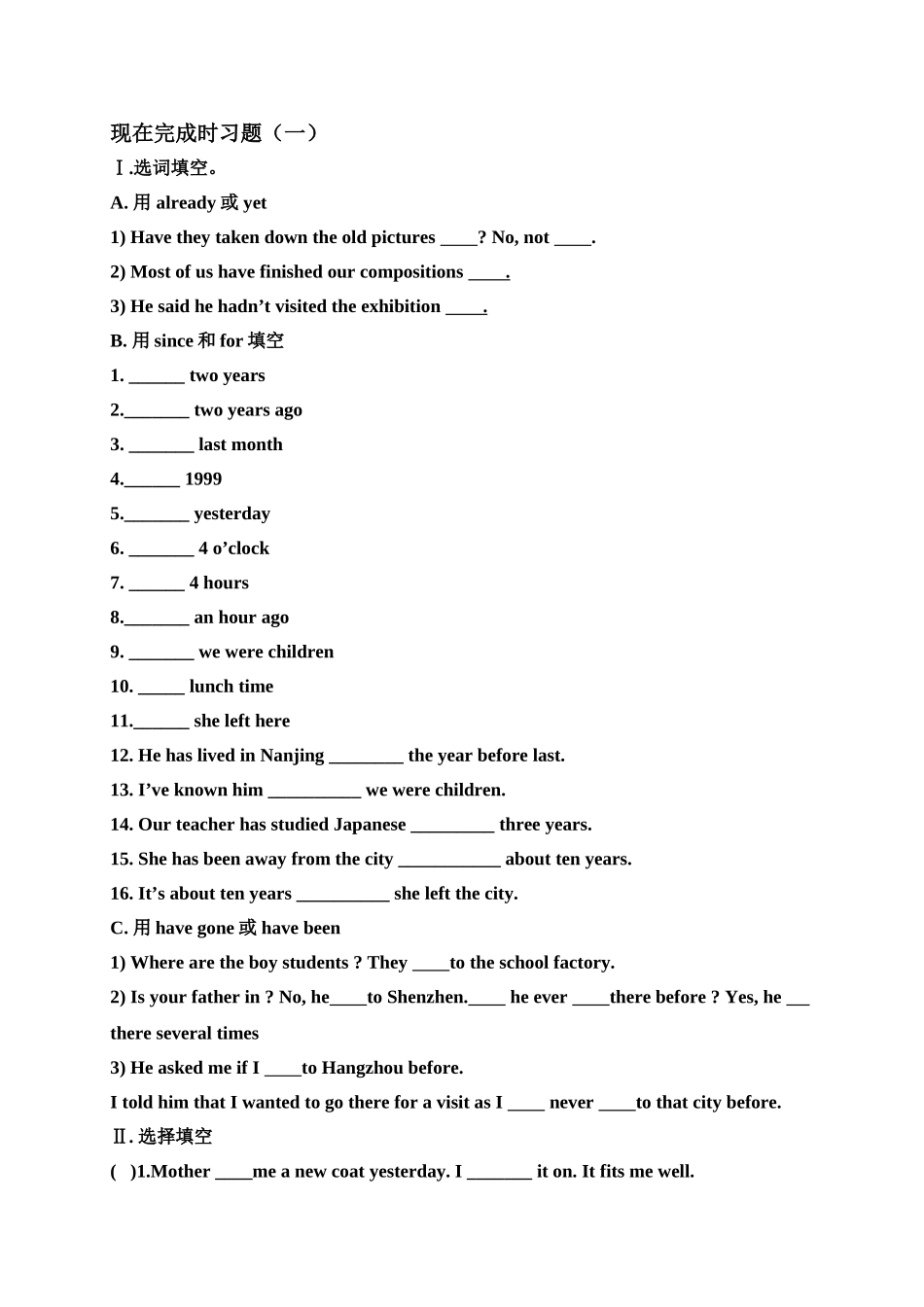 现在完成时练习题_第1页