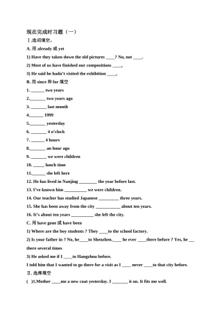 现在完成时练习题