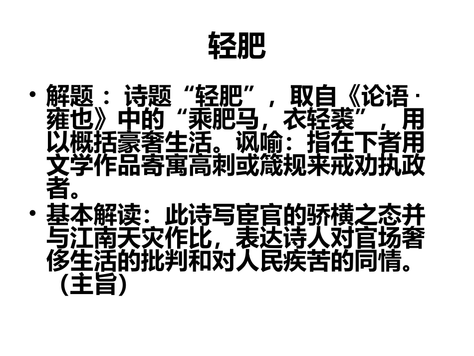 白居易诗四首_第2页