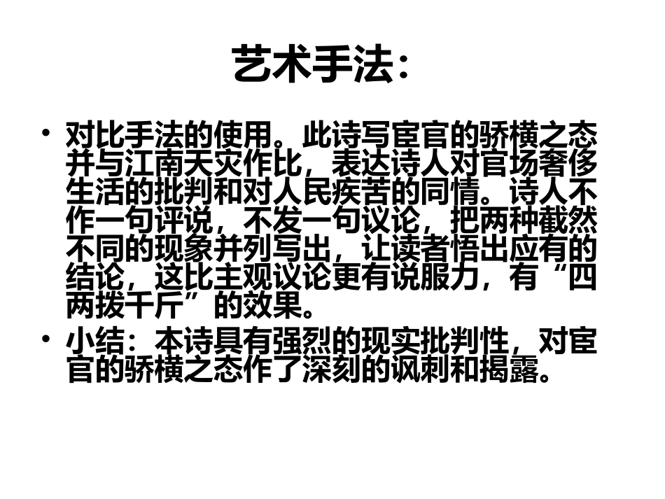 白居易诗四首_第3页