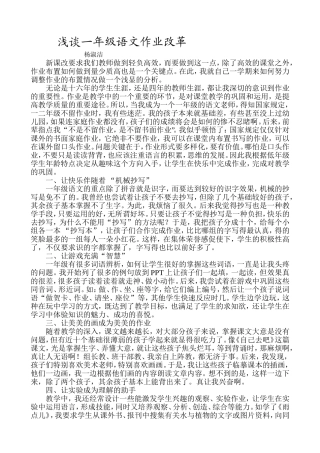 浅谈一年级语文作业改革