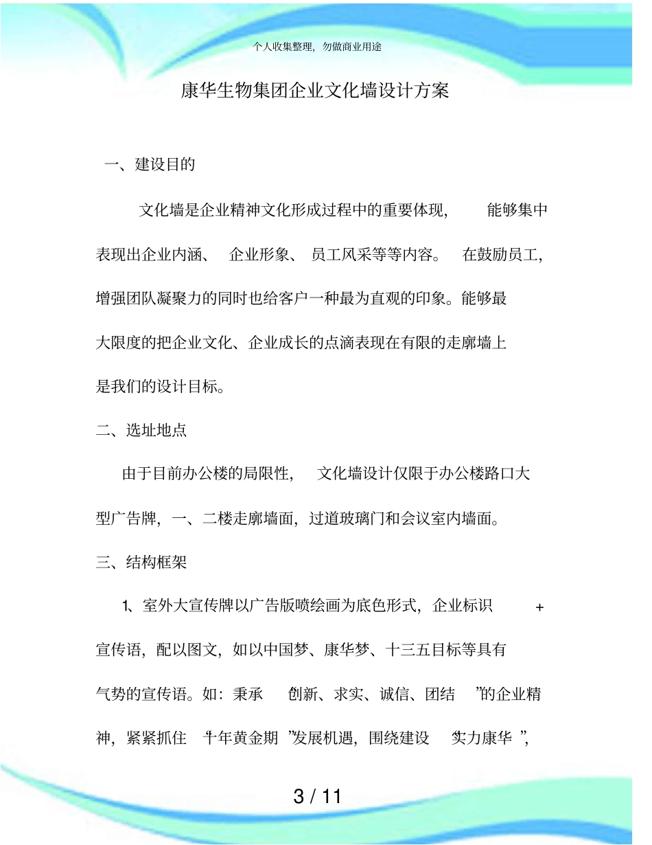 企业文化墙设计实施方案_第3页