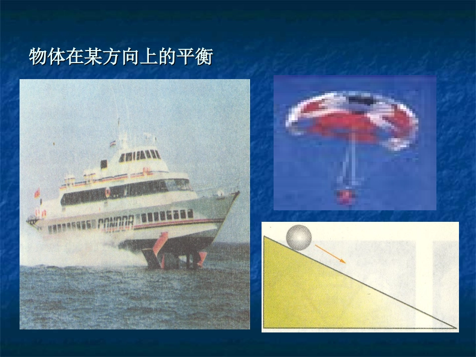 《共点力平衡的应用》课件_第3页