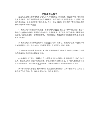 把游戏还给孩子