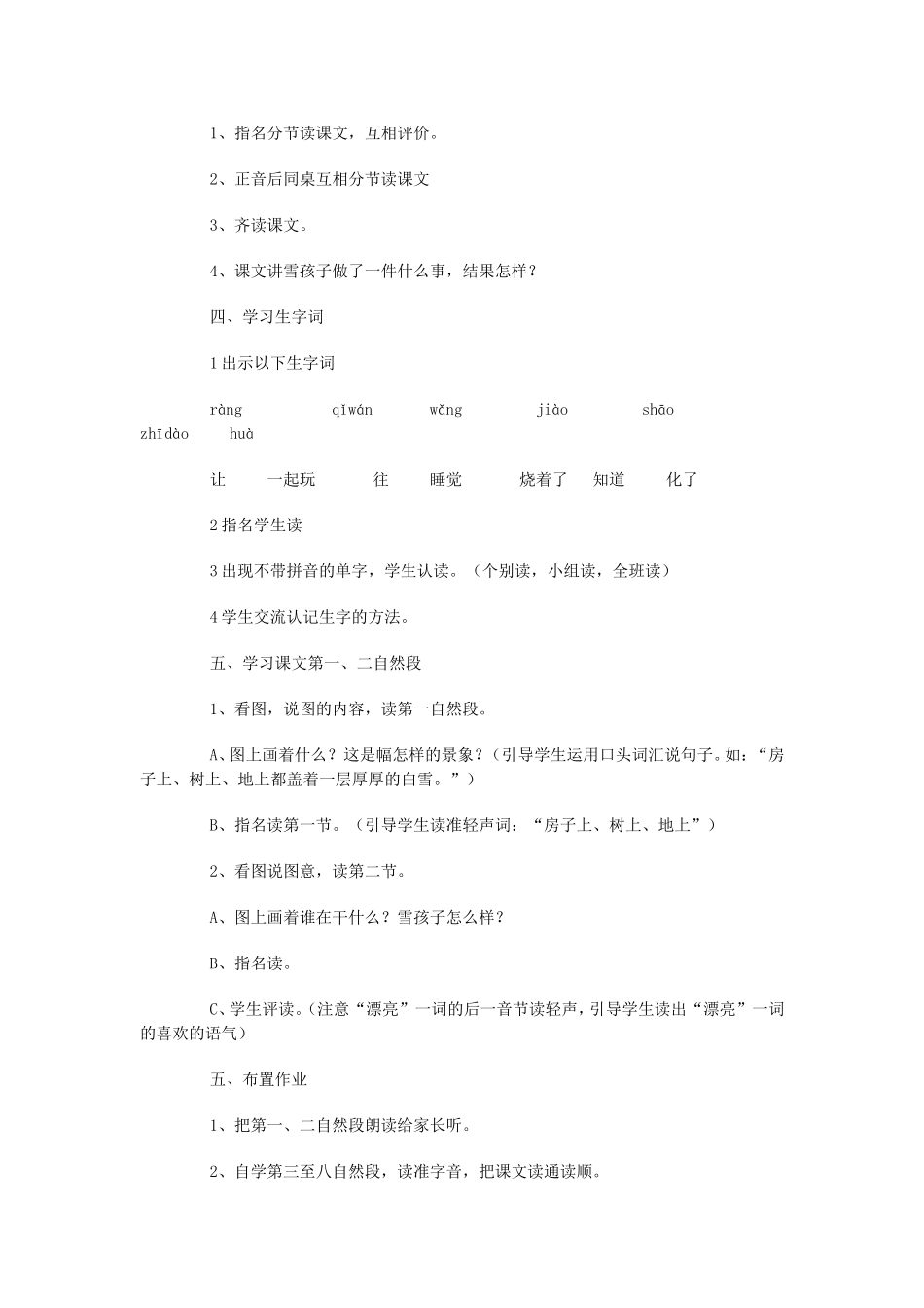 雪孩子教学设计_第2页