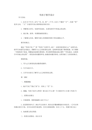 雪孩子教学设计