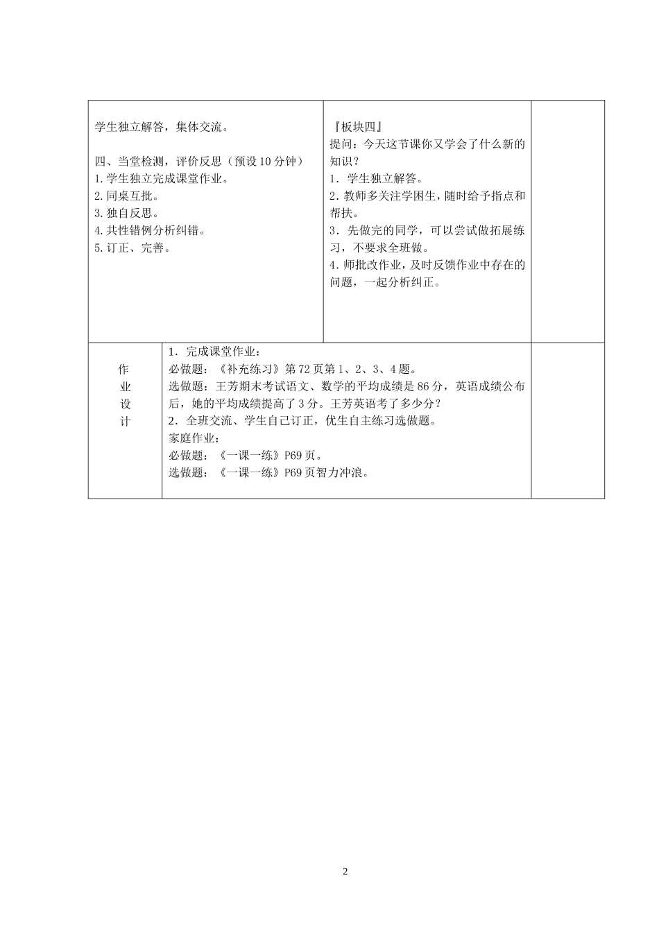 《统计和平均数》第一课时_第2页