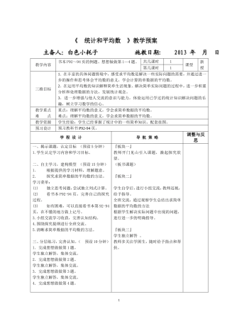 《统计和平均数》第一课时