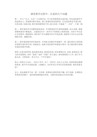 课堂教学过程中