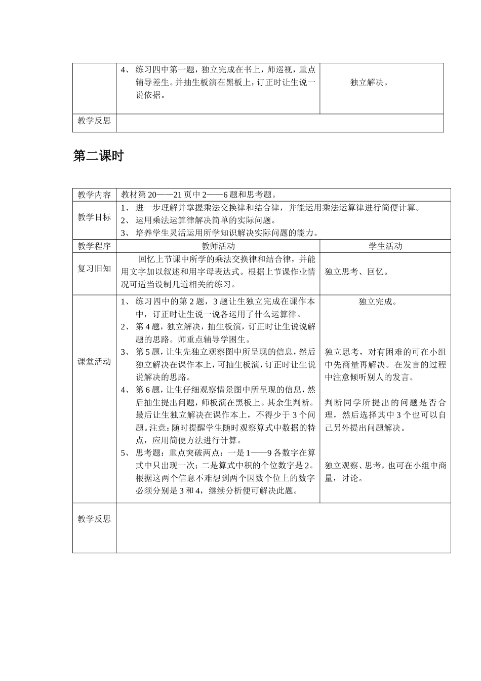 乘法运算律及简便运算_第2页