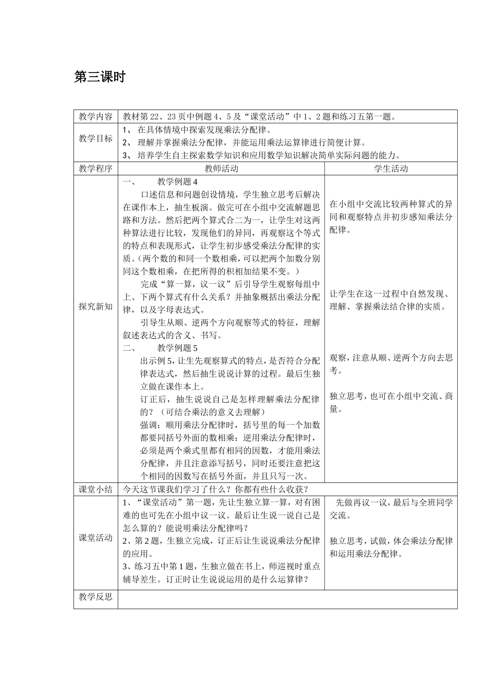 乘法运算律及简便运算_第3页