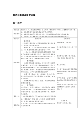 乘法运算律及简便运算