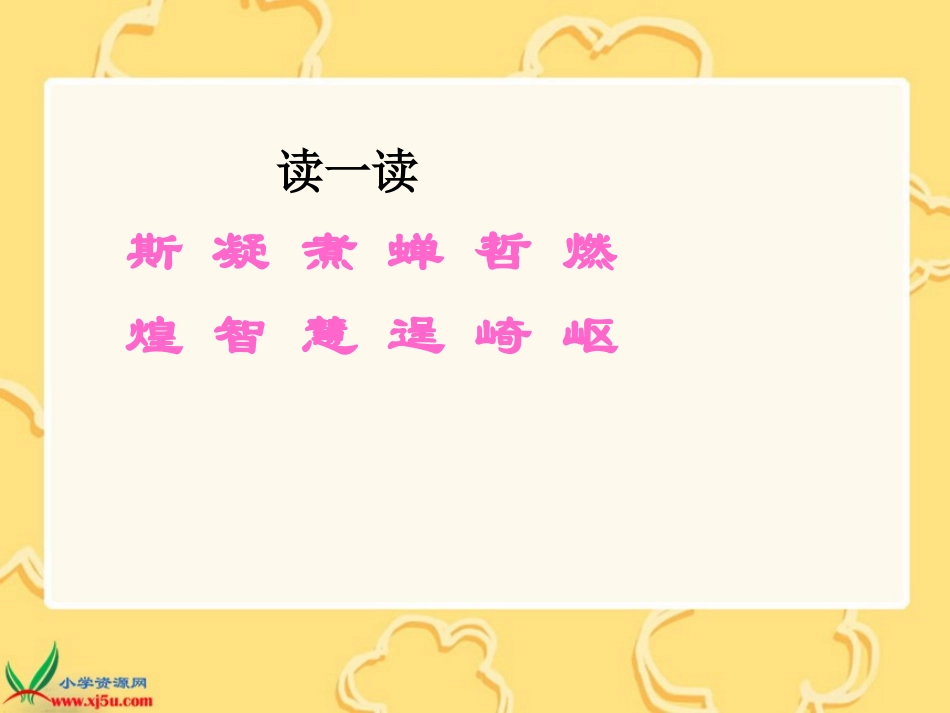 爬山课件（语文S版四年级下册）_第3页