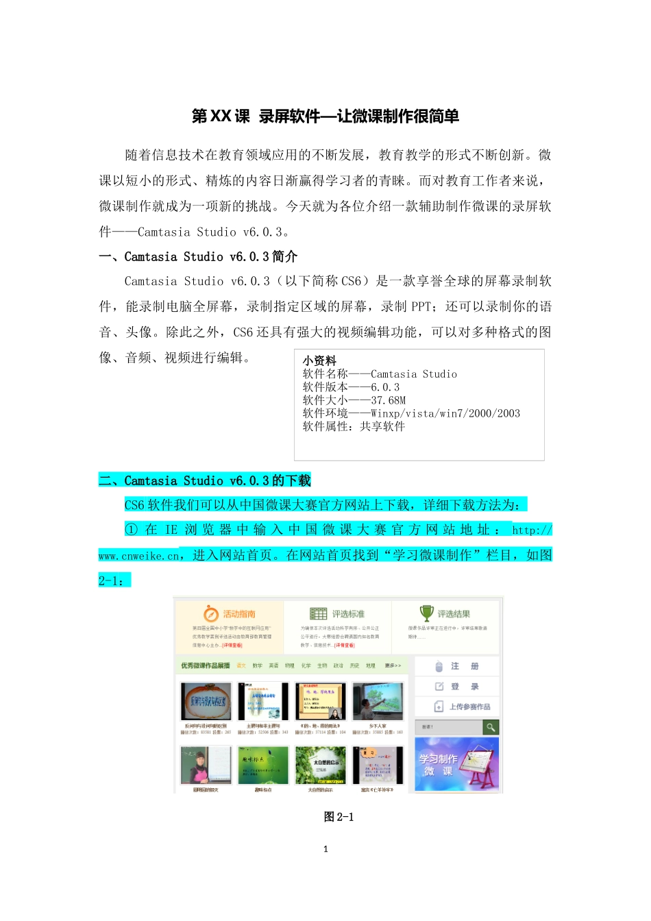 录屏软件使用说明_第1页