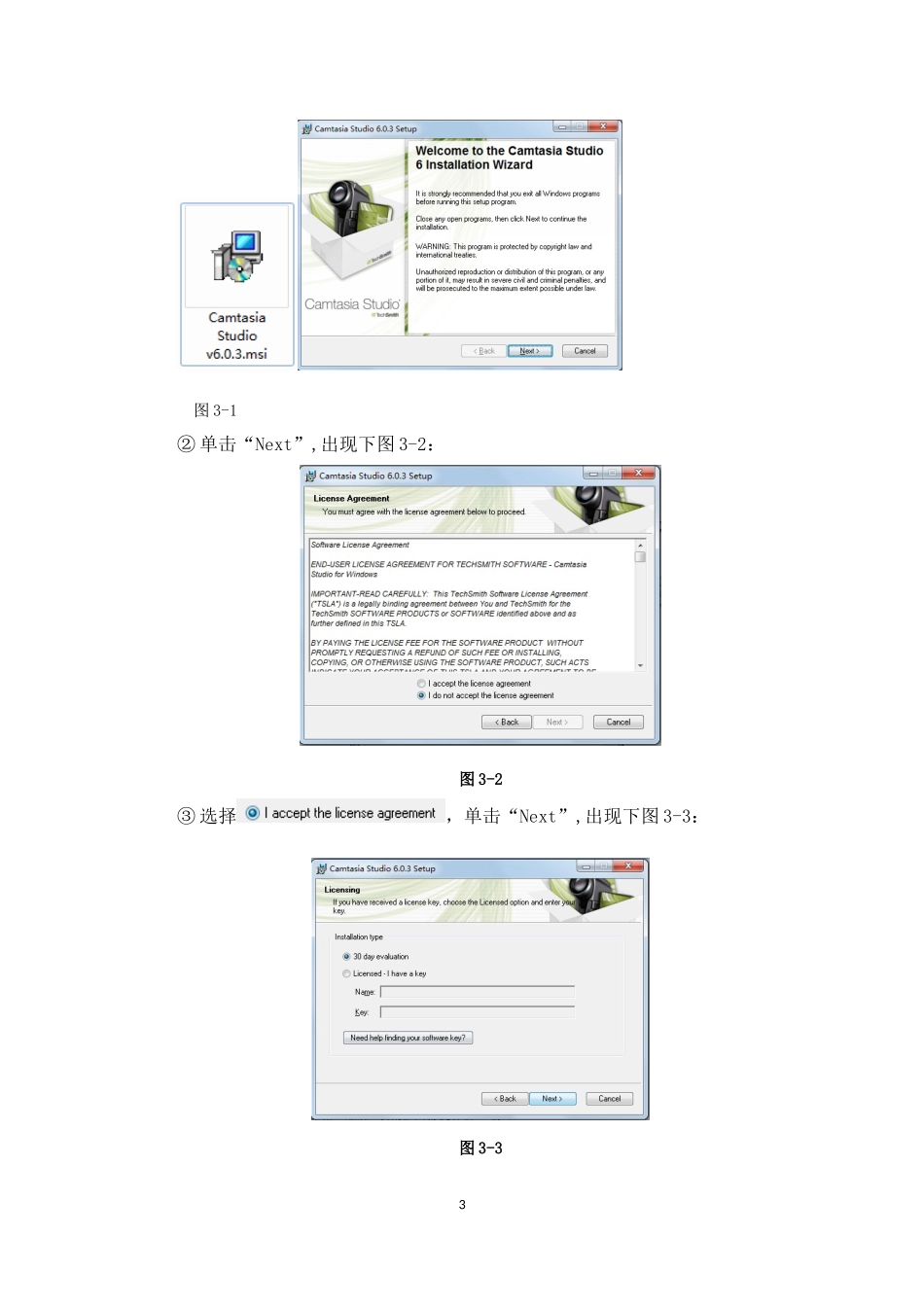 录屏软件使用说明_第3页
