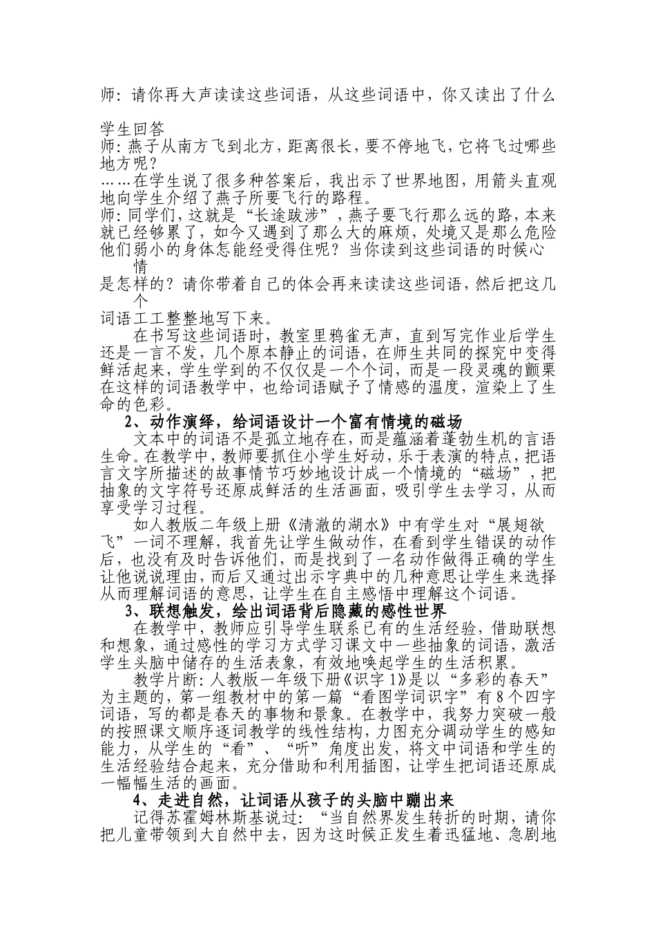 触摸文字的温度沉入词语的感性世界（代小华喻堂红）_第2页