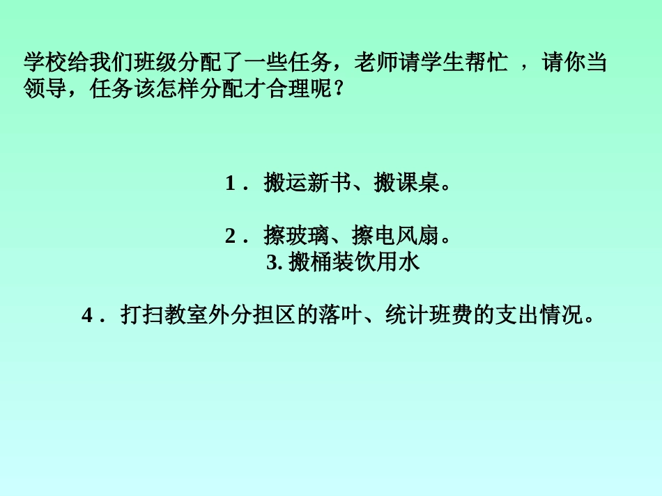 八年级政治男生女生课件人教版_第2页