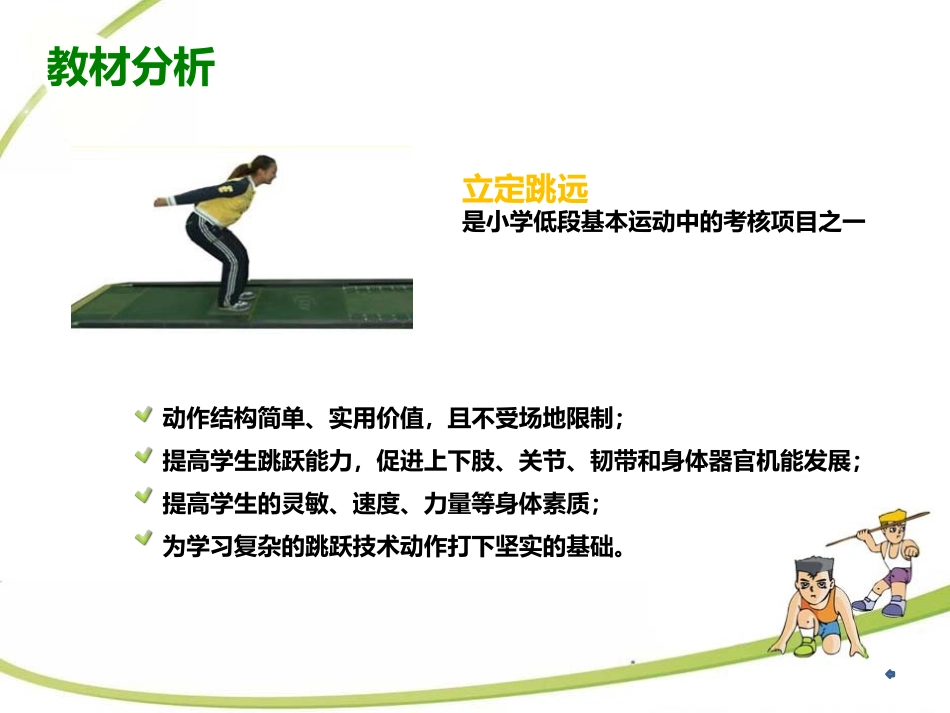 《立定跳》说课_第3页