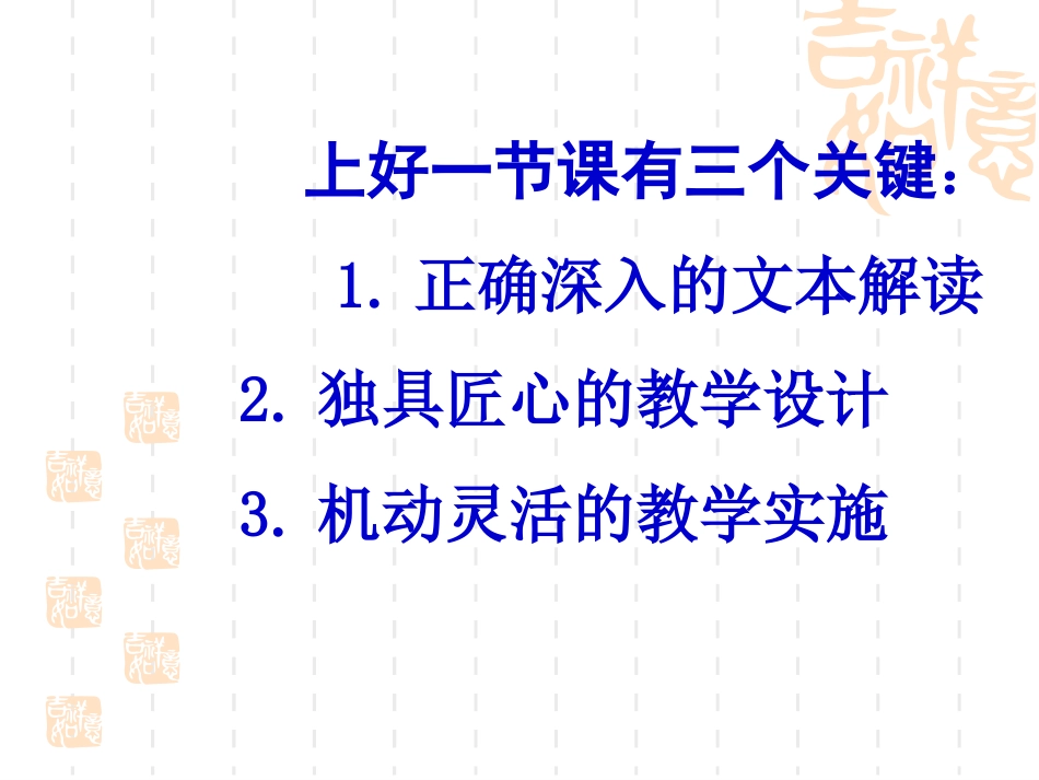 沈大安老师《文本解读》报告_第2页