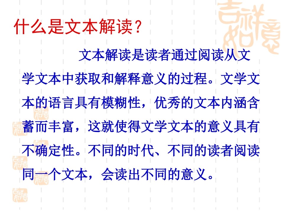 沈大安老师《文本解读》报告_第3页