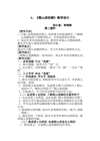 爬山虎的教设计学脚