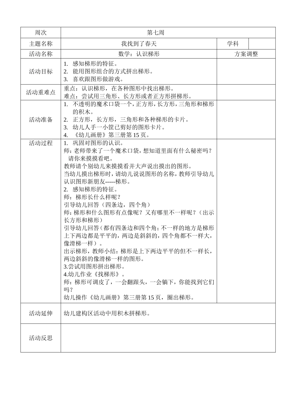 数学：认识梯形_第1页