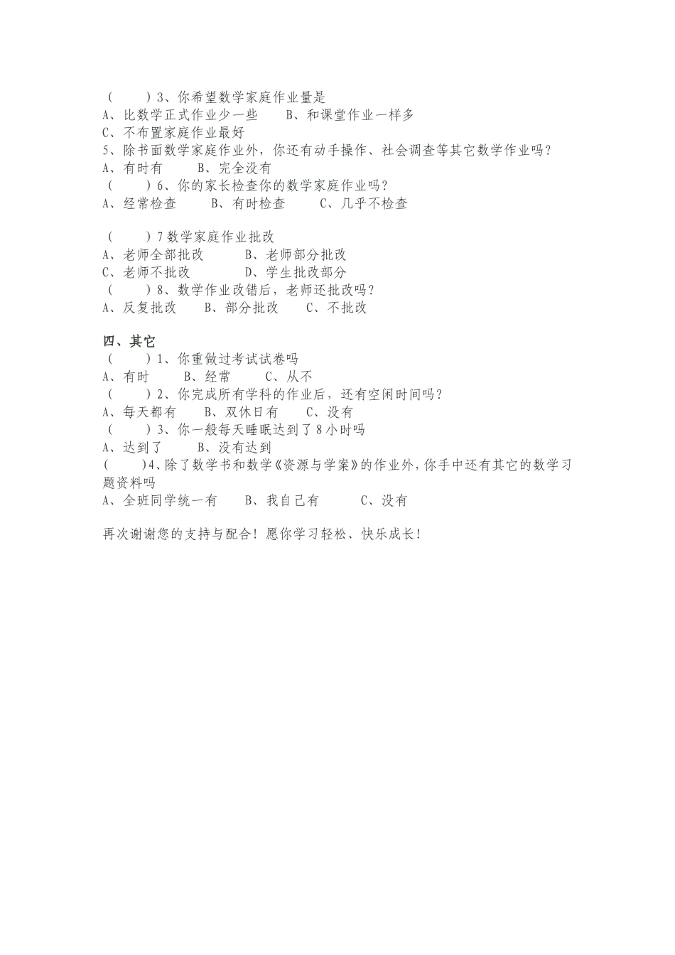 关于数学作业情况的调查问卷_第2页