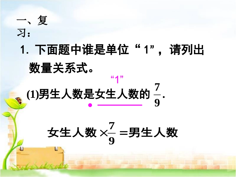 分数乘除法解决问题_第2页