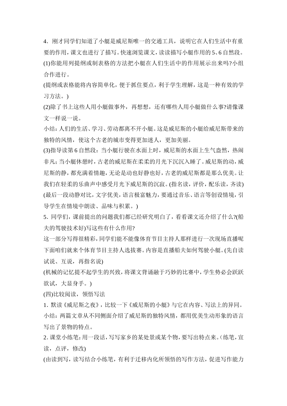 威尼斯的小艇教学设计_第2页