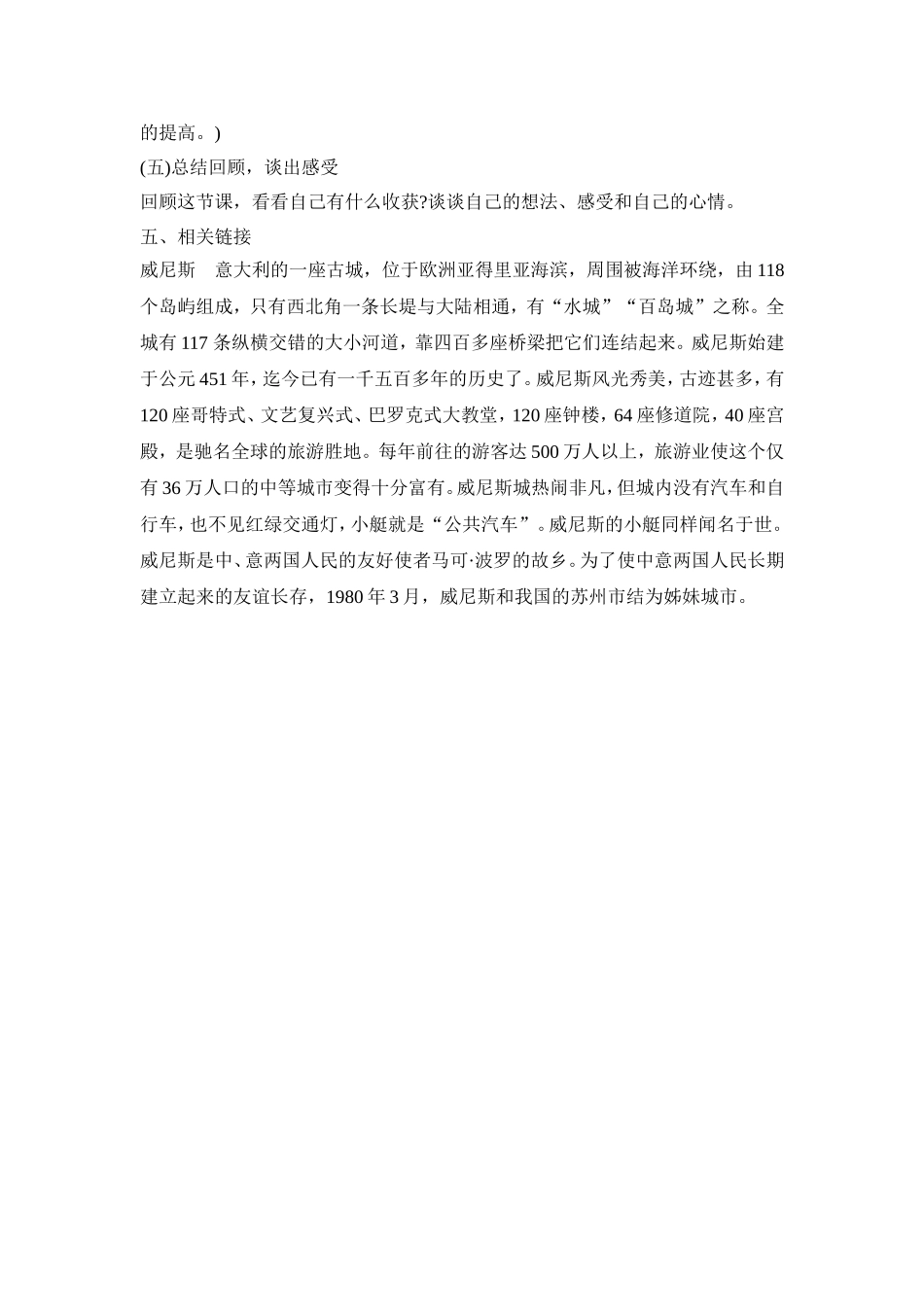 威尼斯的小艇教学设计_第3页