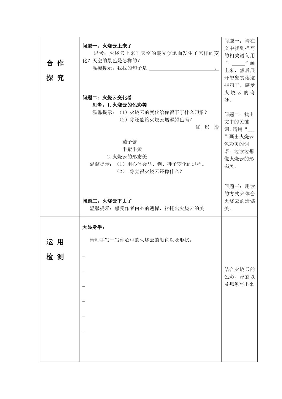 火烧云导学案虢芳_第2页